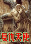 yy神雕侠侣之作恶