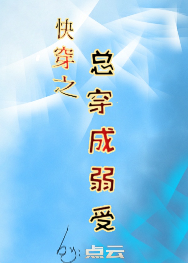 敏感的小东西 真没用