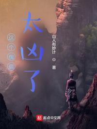 女主的辱虐2全文