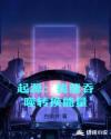 蜀山战纪2小说