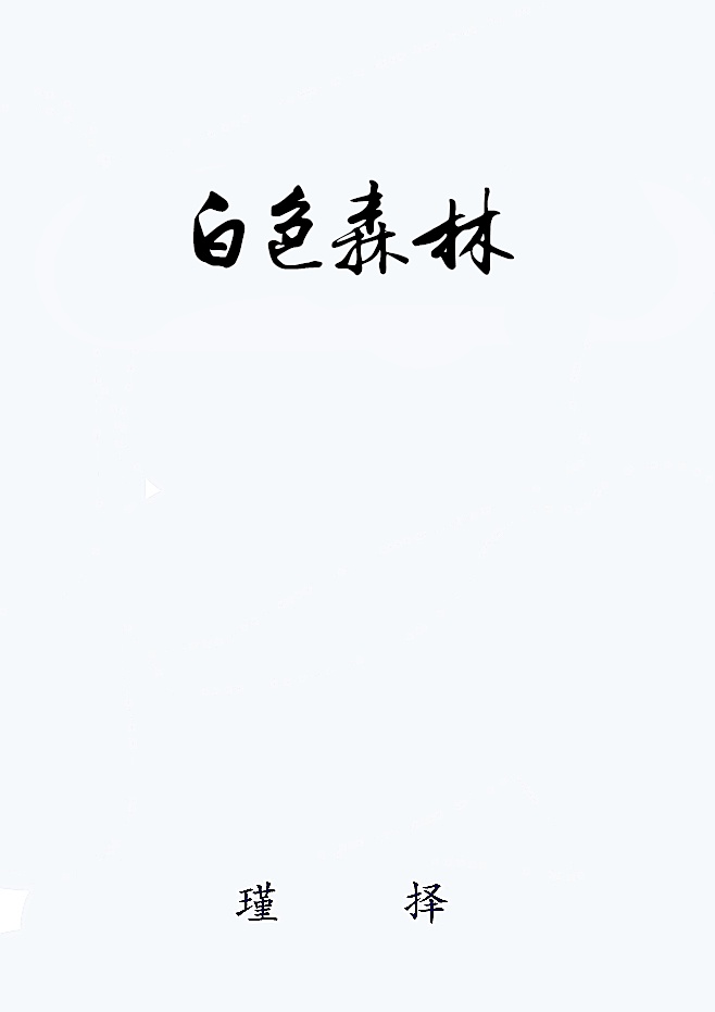 耻辱诊察室1一4集樱花动漫
