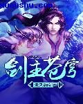 小姐电影国语版免费观看