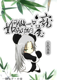 我妻子被张行长霸占了