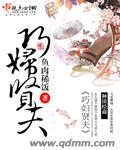 金萍梅2爱的奴棣