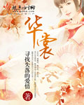 渣男最放不下的女孩
