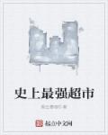 亲爱温柔的小姑子