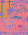 runaway无删减韩国动漫