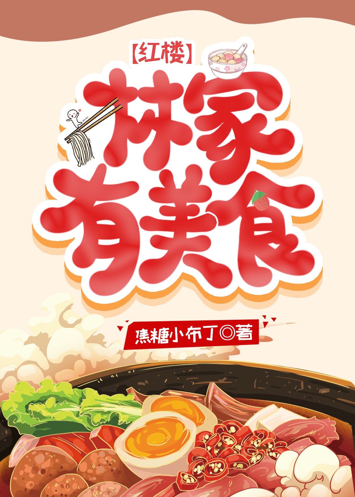 最想拥抱的男人第二季预告