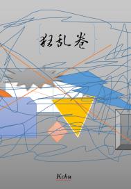 黄金台 txt