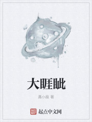 别舔下面