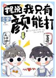 从相声制霸娱乐圈卡夜阁