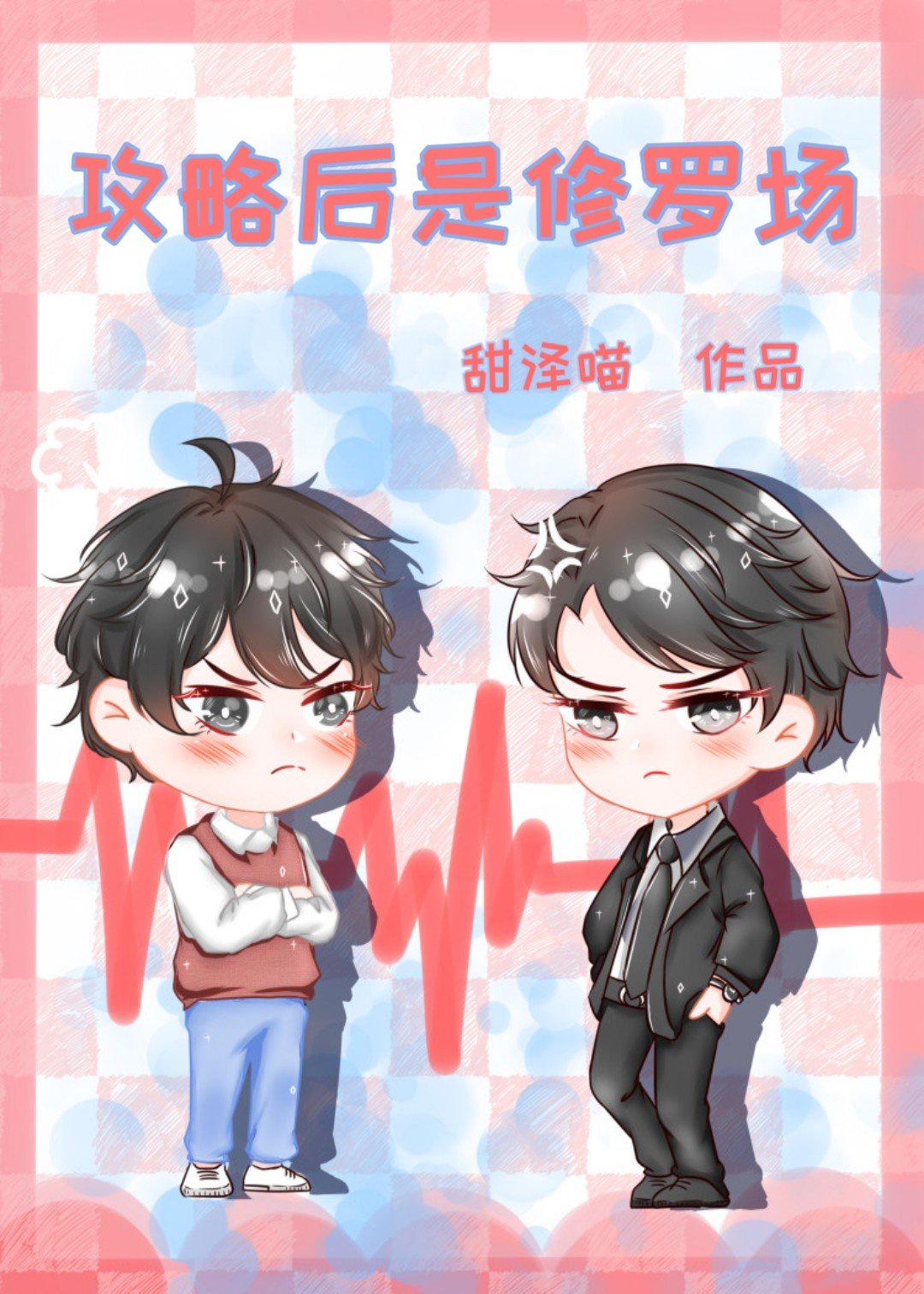 可以不可以漫画版