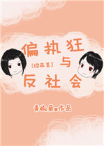 劳荣枝生理需求