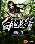 山里汉的小娇妻