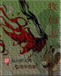 综女主苏糖嫖各个男神