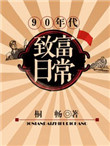 民间风水奇谭txt