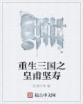 殿上欢1v3po笔趣阁