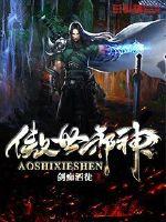 恶魔战线无删减版在线观看