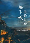 席绢写的言情小说全集免费阅读无弹窗