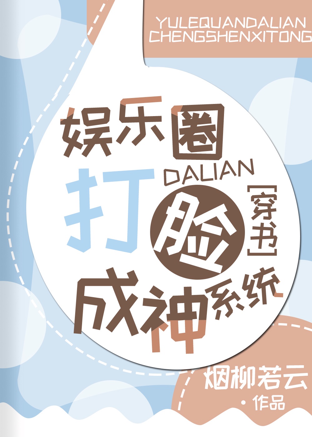 有种你试试 寒梅墨香 小说