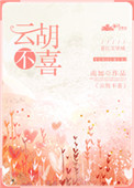 马与人交配