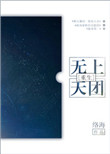 人间中毒 无删减在线看