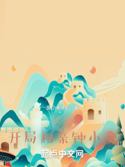 一起出发在线观看免费