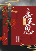 虐文女主只想炼丹