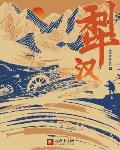 雷狮图片