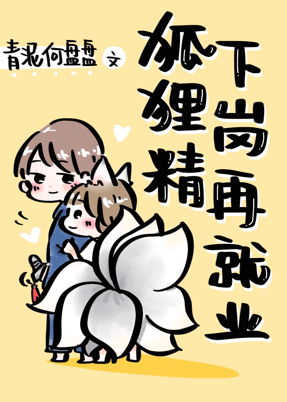 宝贝别忍着喷出来h文
