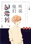 污动漫下载