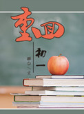 老当益壮爷爷要了我