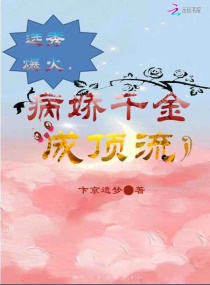 福伯干雨柔全文阅读