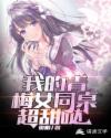 水浒笑传粤语