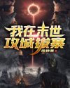 穿环改造小说
