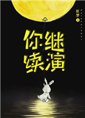 炎景熙全文免费阅读