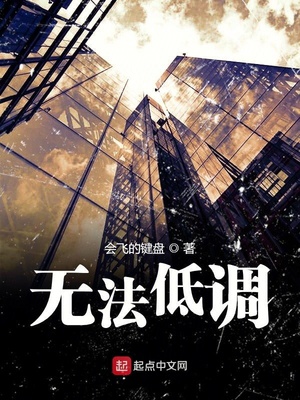 娇女的呻吟亲女禁忌h16