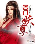 斗罗大陆之淫神传说