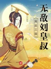 用你的手指拨动我的心弦动漫视频