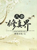 凸起的花蒂搓尿