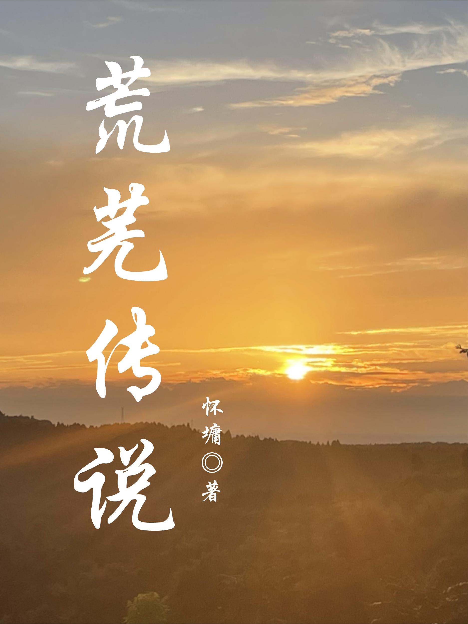 盘丝仙仙