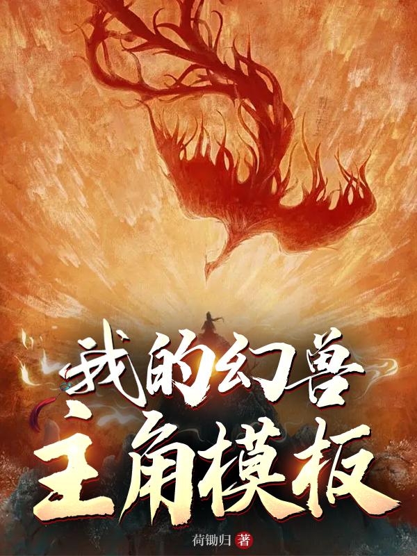 莫待无花空折枝全文免费阅读