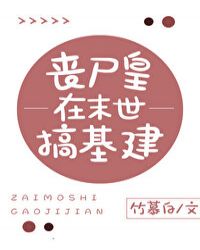 女王的奴