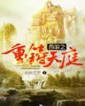 电影神话在线观看