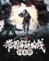 开局九亿真气值我拽点怎么了
