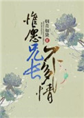 姐夫放过我吧