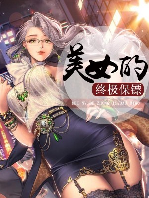 毛茸茸的阴部