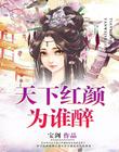 盗妃权倾天下小说全文免费阅读无弹窗