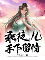 巨龙小屁孩玩老师小说