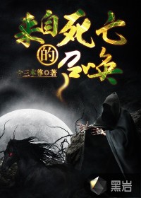 圣痕炼金术士在线观看